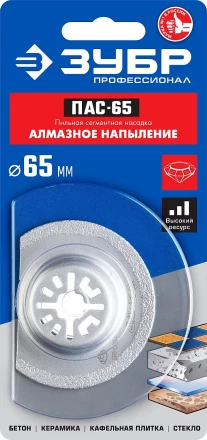 ЗУБР ПАС-65 UniLock, 65 мм, OIS-хвост., насадка сегментная, Профессионал (15564-65) купить в Надыме