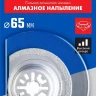 ЗУБР ПАС-65 UniLock, 65 мм, OIS-хвост., насадка сегментная, Профессионал (15564-65) купить в Надыме