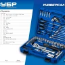 ЗУБР Универсал-76, 76 предм., (1/2+ 1/4), универсальный набор инструмента, Профессионал (27670-H76) купить в Надыме