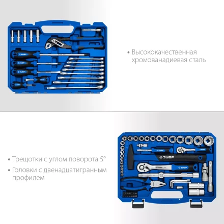 ЗУБР Универсал-76, 76 предм., (1/2+ 1/4), универсальный набор инструмента, Профессионал (27670-H76) купить в Надыме