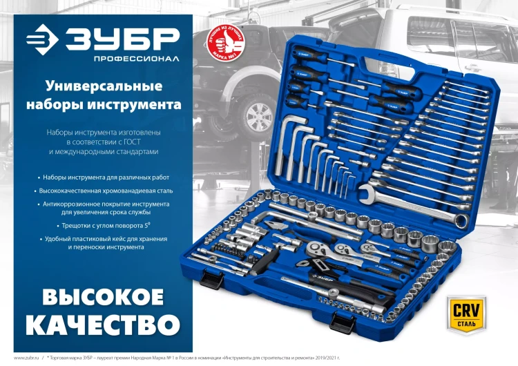 ЗУБР Универсал-76, 76 предм., (1/2+ 1/4), универсальный набор инструмента, Профессионал (27670-H76) купить в Надыме