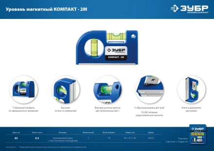 ЗУБР КОМПАКТ - 2М, 85 мм, магнитный компактный уровень, Профессионал (34551) купить в Надыме