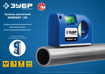 ЗУБР КОМПАКТ - 2М, 85 мм, магнитный компактный уровень, Профессионал (34551) купить в Надыме