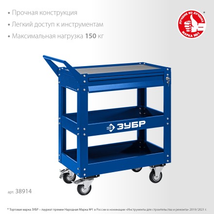 ЗУБР 820 х 405 х 955 мм, инструментальная тележка с выдвижным ящиком + 2 полки, Профессионал (38914) купить в Надыме
