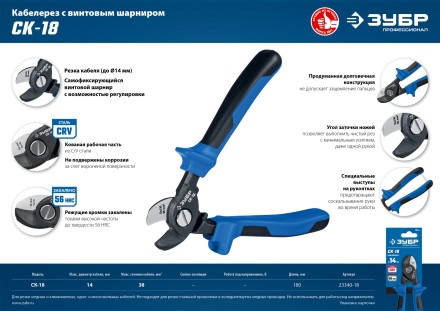 ЗУБР СК-18, d 14 мм, 170 мм, кабелерез, Профессионал (23340-18) купить в Надыме