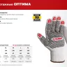 ЗУБР ОПТИМА, М (8), х/б перчатки с ПВХ покрытием (точка), 10 класс (11440-М) купить в Надыме