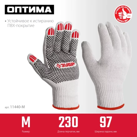 ЗУБР ОПТИМА, М (8), х/б перчатки с ПВХ покрытием (точка), 10 класс (11440-М) купить в Надыме