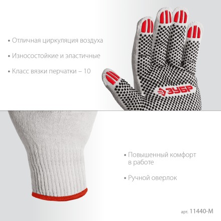 ЗУБР ОПТИМА, М (8), х/б перчатки с ПВХ покрытием (точка), 10 класс (11440-М) купить в Надыме