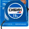 Рулетка СИБИН, пластиковый корпус, 7,5м/25мм 34020-08-25 купить в Надыме
