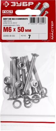 ЗУБР DIN 965, M6 х 50 мм, цинк, 7 шт, винт с гайкой и шайбами (303456-06-050) купить в Надыме