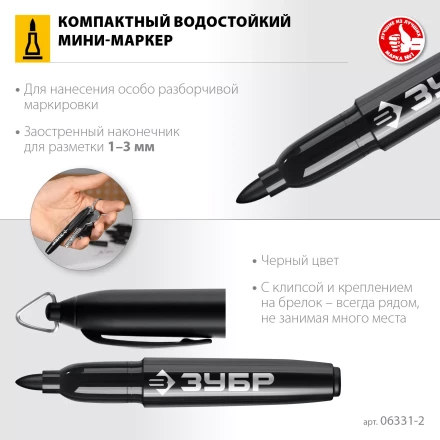 ЗУБР Мини черный, 1-3 мм, 80 шт, перманентный маркер (06331-2) купить в Надыме