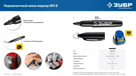 ЗУБР Мини черный, 1-3 мм, 80 шт, перманентный маркер (06331-2) купить в Надыме