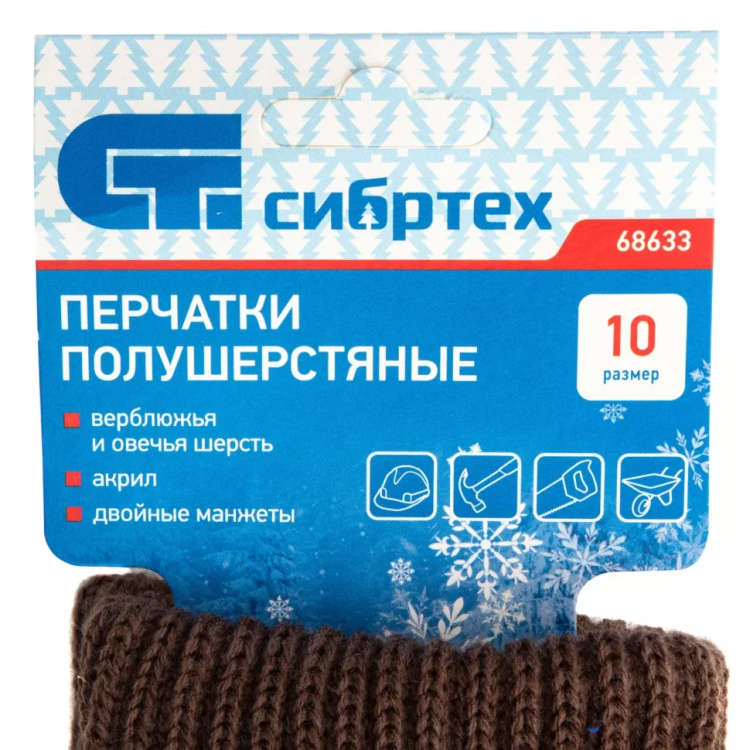 Перчатки трикотажные, двойные, полушерстяные, Россия, Сибртех 68633 купить в Надыме