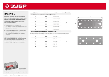 ЗУБР КП-2.5, 180 x 65 x 2.5 мм, цинк, крепежная пластина (31023-180) купить в Надыме