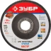 Круг шлифовальный ЗУБР "ЭКСПЕРТ" лепестковый торцевой, тип КЛТ 1, зерно-электрокорунд нормальный, P80, 125х22,2мм 36591-125-80 купить в Надыме