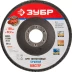 Круг шлифовальный ЗУБР "ЭКСПЕРТ" лепестковый торцевой, тип КЛТ 1, зерно-электрокорунд нормальный, P80, 125х22,2мм 36591-125-80 купить в Надыме