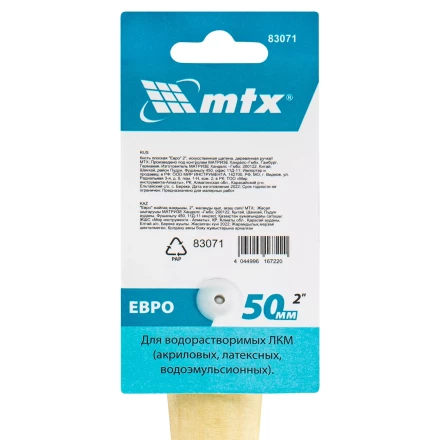 Кисть плоская "Евро" 2", искусственная щетина, деревянная ручка MTX 83071 купить в Надыме
