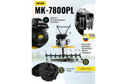 Сельскохозяйственная машина Huter МК-7800PL BIG FOOT купить в Надыме
