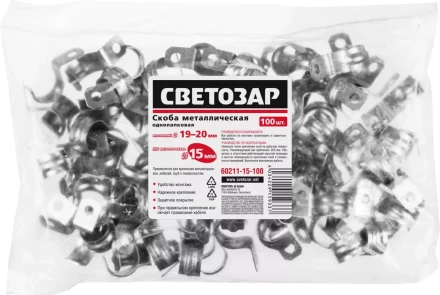 Скобы СВЕТОЗАР металлические D19мм, однолапковые, для крепления металлорукава d=15мм, 100шт 60211-15-100 купить в Надыме