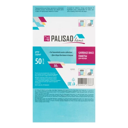 Пакеты для мусора 30 л x 50 шт. серые, Home Palisad 927075 купить в Надыме