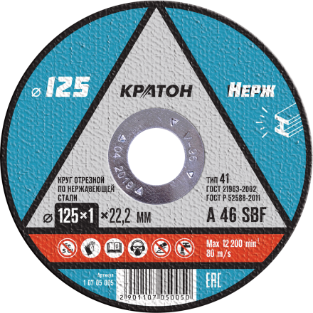Круг отрезной по нержавеющей стали A46SBF O125 х 22,2 х 1мм  Кратон 1 07 05 005 купить в Надыме