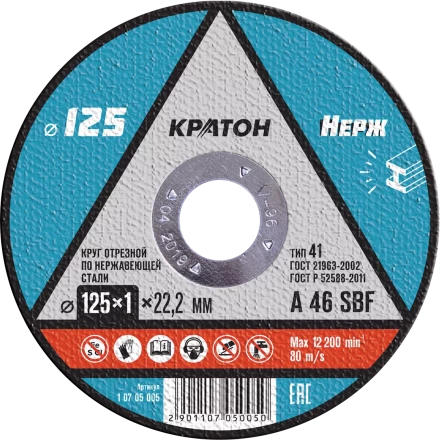 Круг отрезной по нержавеющей стали A46SBF O125 х 22,2 х 1мм  Кратон 1 07 05 005 купить в Надыме