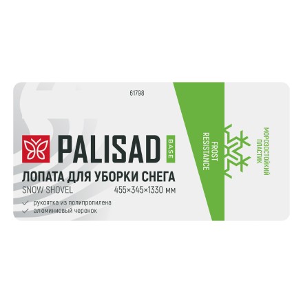 Лопата для уборки снега Palisad 61798, полипропилен, 455х345х1330 мм, алюминиевый черенок, BASE купить в Надыме