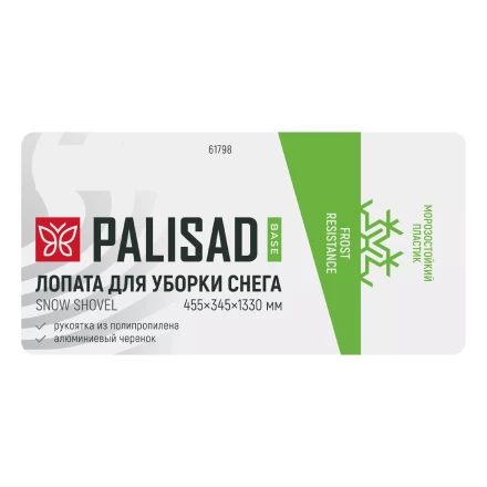 Лопата для уборки снега Palisad 61798, полипропилен, 455х345х1330 мм, алюминиевый черенок, BASE купить в Надыме