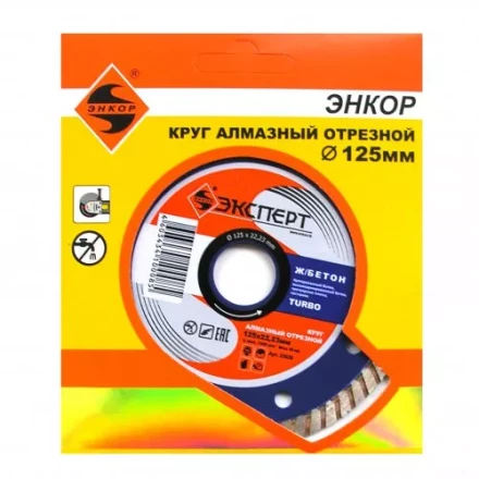 Круг алм ф125х22 железобетон Эксперт турбо Энкор 25826 купить в Надыме
