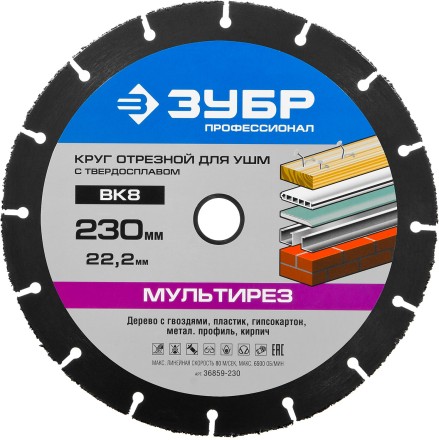 Отрезной круг &quot;МУЛЬТИРЕЗ-ВК8&quot; для УШМ, 230х22,2мм, ЗУБР 36859-230 купить в Надыме