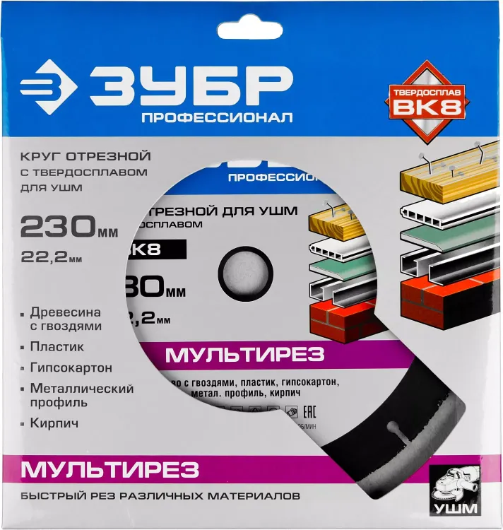 Отрезной круг "МУЛЬТИРЕЗ-ВК8" для УШМ, 230х22,2мм, ЗУБР 36859-230 купить в Надыме