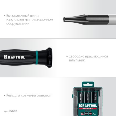 Набор отверток для точных работ KRAFTOOL Precision 7 25686 купить в Надыме