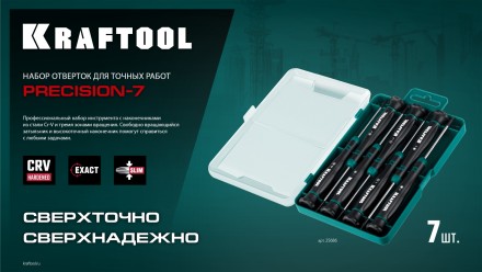 Набор отверток для точных работ KRAFTOOL Precision 7 25686 купить в Надыме