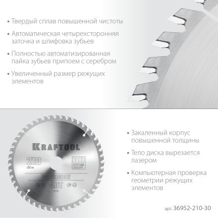 Диск пильный PRECISION, повышенный ресурс 36952-210-30 купить в Надыме