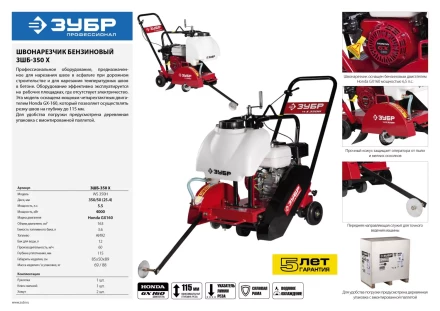 Швонарезчик бензиновый двигатель Honda ЗШБ-350 Х серия ПРОФЕССИОНАЛ купить в Надыме