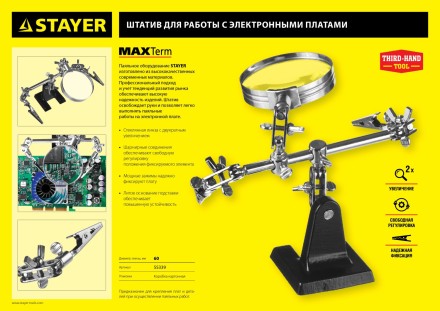 Штатив STAYER &quot;MASTER&quot; для фиксации электронной платы, c увеличительной линзой 55339 купить в Надыме
