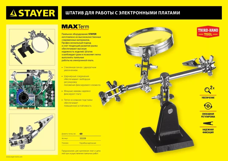 Штатив STAYER "MASTER" для фиксации электронной платы, c увеличительной линзой 55339 купить в Надыме
