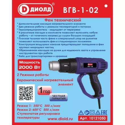 Фен технический Диолд ВГВ-1-02 купить в Надыме