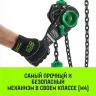 Таль ручная рычажная HITCH LH210 2 т 9 м (SZ068989) купить в Надыме