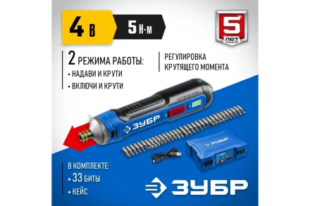 ЗУБР ZUBR GO 4 Vmax, аккумуляторная отвертка, кейс, 33 биты, Профессионал (PSD-4S) купить в Надыме