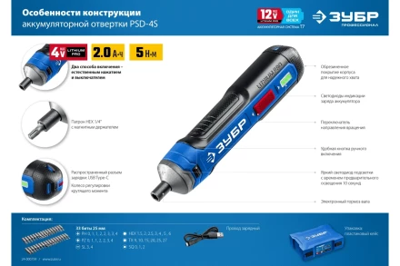 ЗУБР ZUBR GO 4 Vmax, аккумуляторная отвертка, кейс, 33 биты, Профессионал (PSD-4S) купить в Надыме
