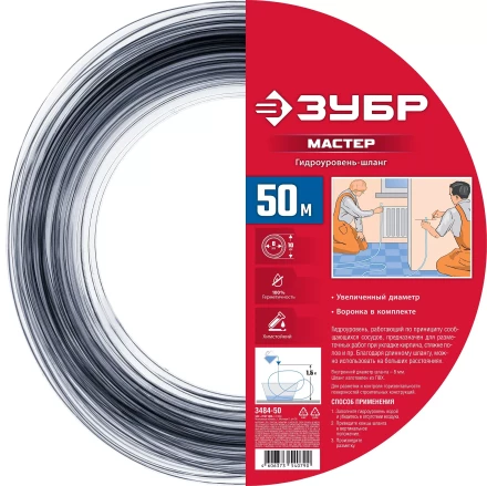 ЗУБР 50 м, d 8 мм, гидроуровень шланг (3484-50) купить в Надыме