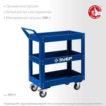 ЗУБР 820 х 405 х 955 мм, инструментальная тележка с 3 полками, Профессионал (38913) купить в Надыме