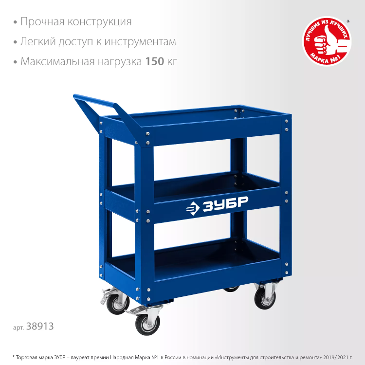 ЗУБР 820 х 405 х 955 мм, инструментальная тележка с 3 полками, Профессионал (38913) купить в Надыме