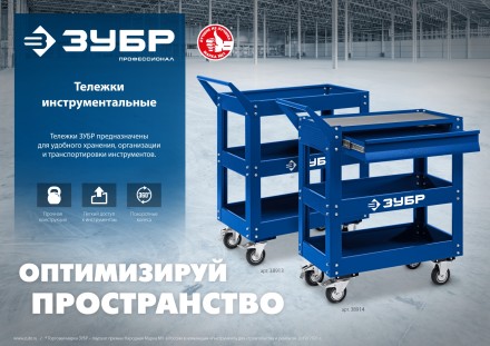 ЗУБР 820 х 405 х 955 мм, инструментальная тележка с 3 полками, Профессионал (38913) купить в Надыме