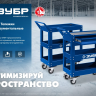 ЗУБР 820 х 405 х 955 мм, инструментальная тележка с 3 полками, Профессионал (38913) купить в Надыме