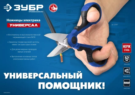 ЗУБР Универсал, 145 мм, ножницы электрика универсальные, Профессионал (23357) купить в Надыме