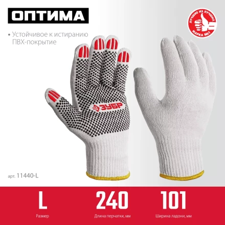 ЗУБР ОПТИМА, L (9), х/б перчатки с ПВХ покрытием (точка), 10 класс (11440-L) купить в Надыме