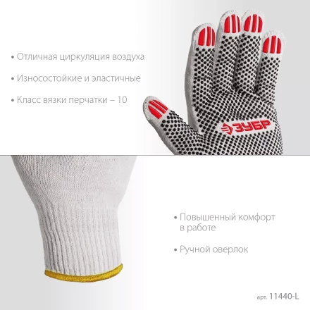 ЗУБР ОПТИМА, L (9), х/б перчатки с ПВХ покрытием (точка), 10 класс (11440-L) купить в Надыме