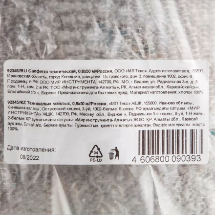 Салфетка техническая, 0,8х50 м Россия 92345 купить в Надыме